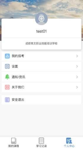 成人教育在线  v1.0.3图3