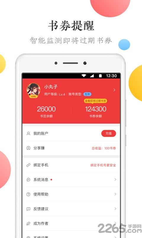 万读精品小说  v2.9.1图2