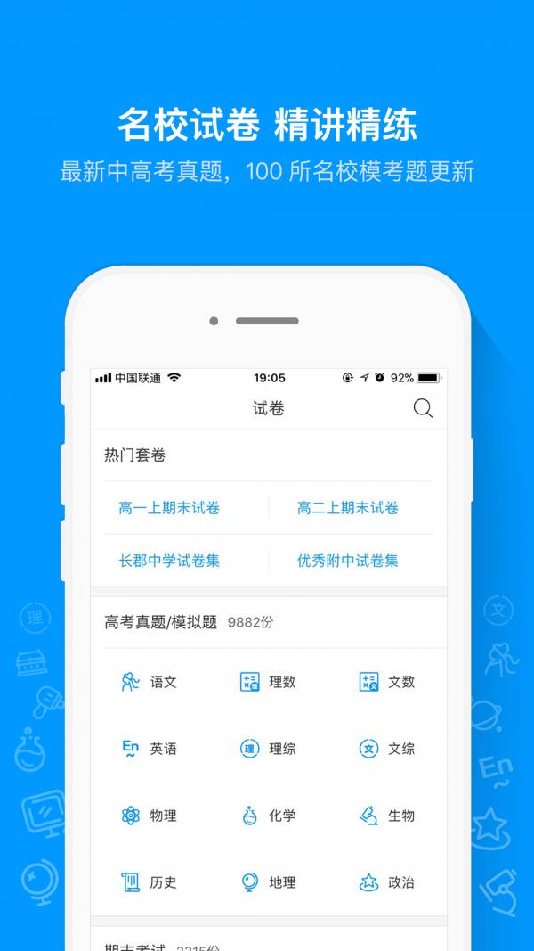 猿题库高考  v9.24.1图2