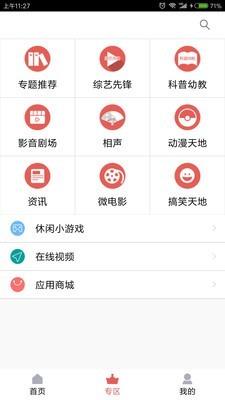 央广手机电视  v2.8.0图4