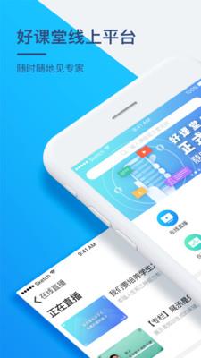 当代好课堂  v1.3.78图1