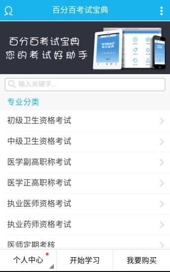 百分百考试  v1.8.9图1