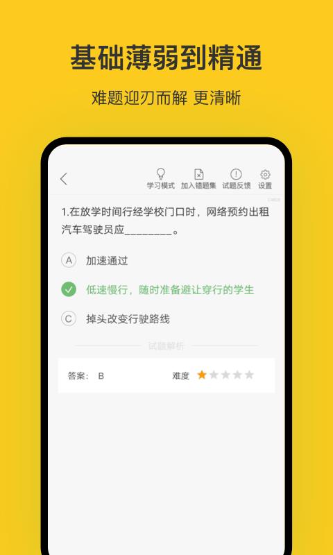 青岛网约车考试  v2.2.1图3