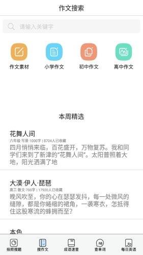 作业搜题联邦  v1.5.3图1