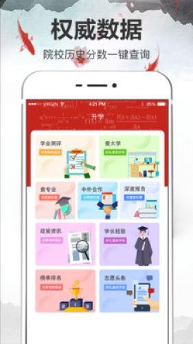 高考志愿  v3.09.0706图2