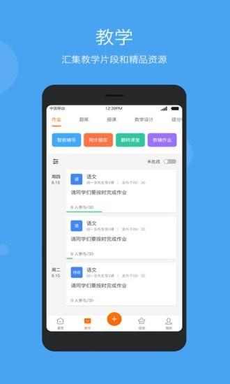 智慧云教学  v5.9.7图2