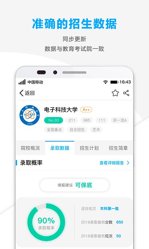 精准志愿  v2.0.29图2