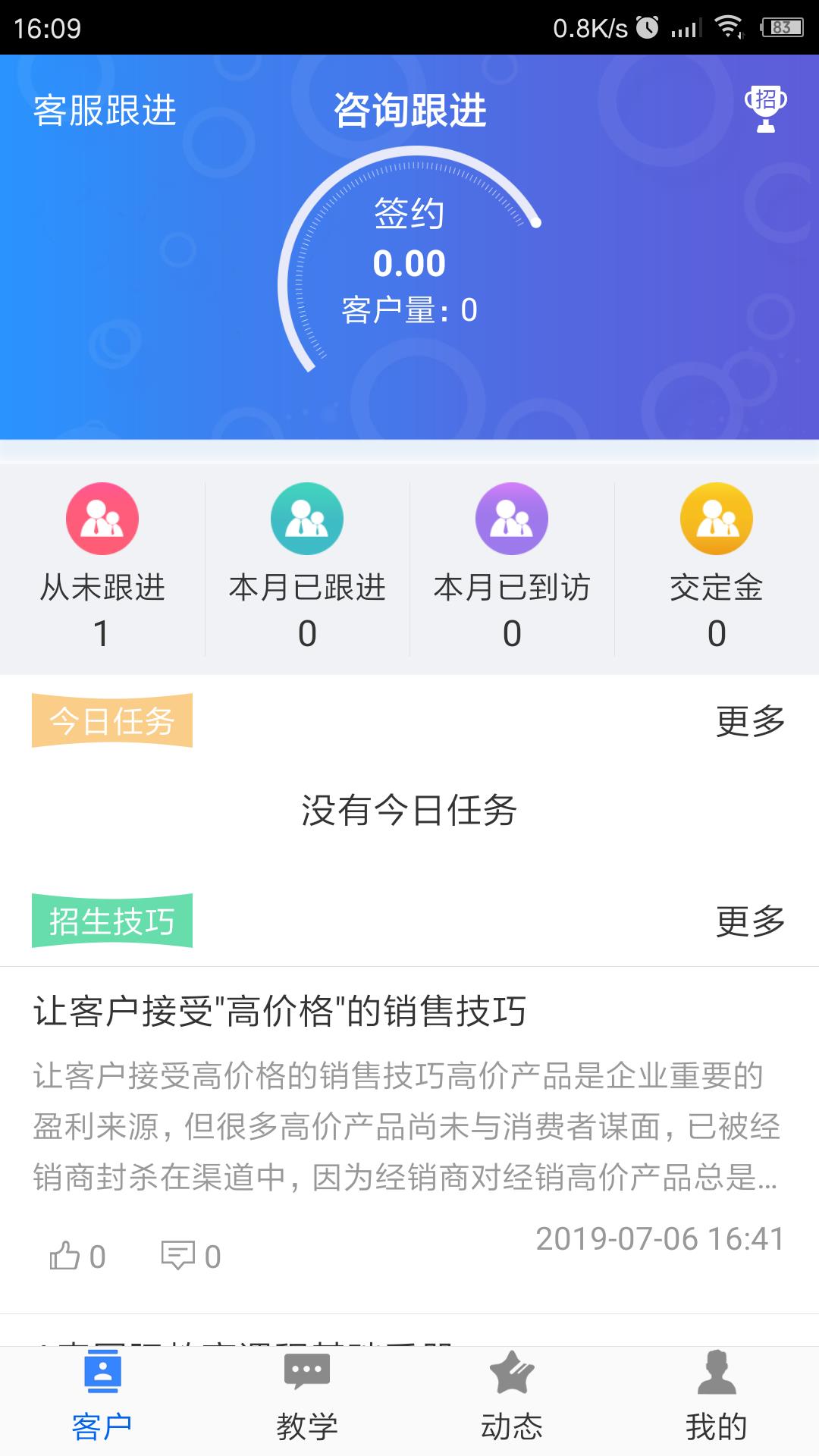 A索早教老师端  v2.91图1