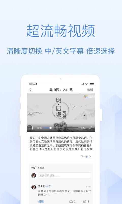 学堂在线  v4.4.0图5