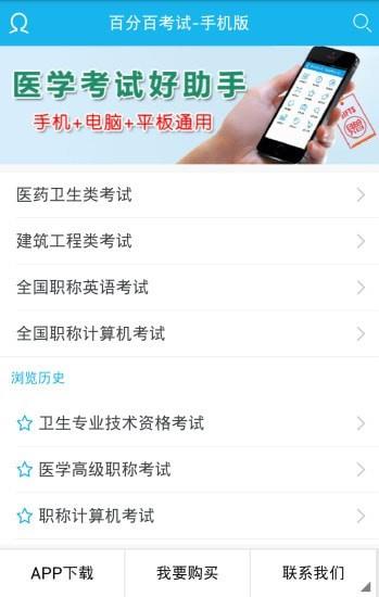 百分百考试  v1.8.9图2