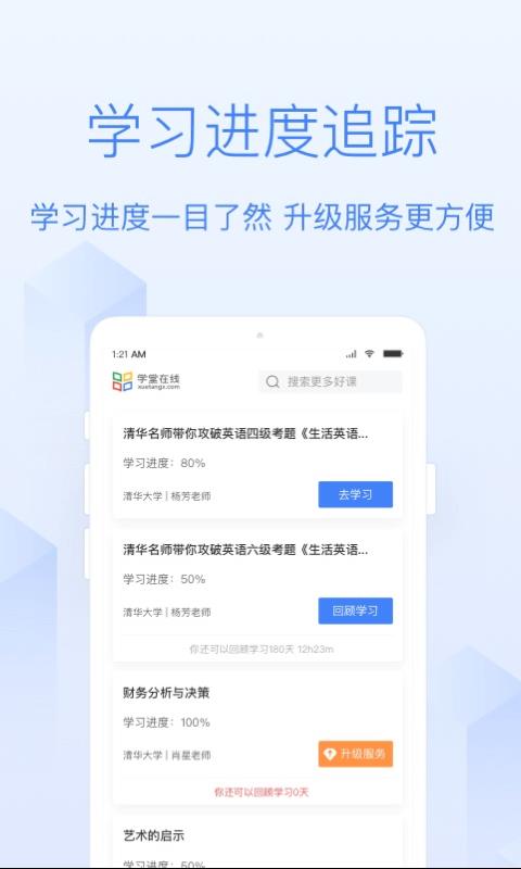 学堂在线  v4.4.0图4