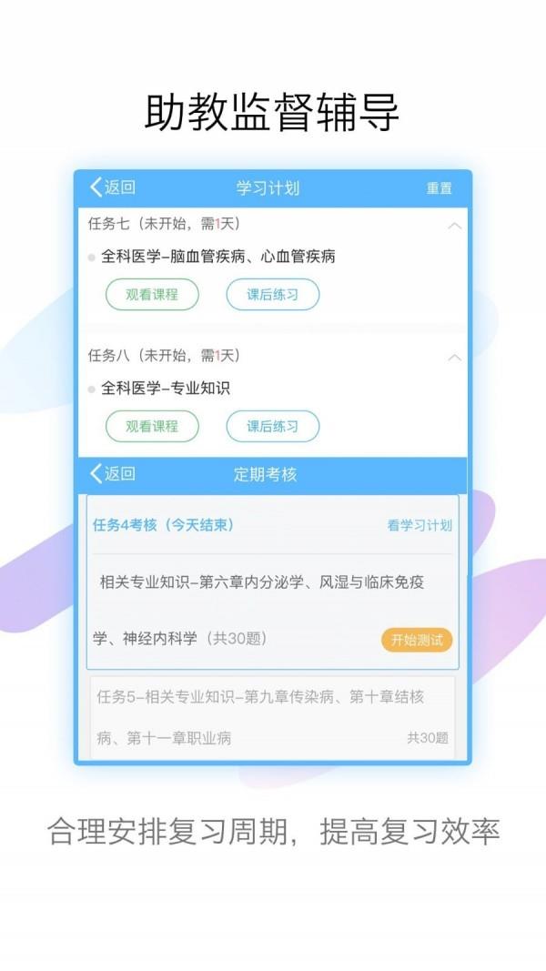 内科高级职称考试宝典  v35.0图5