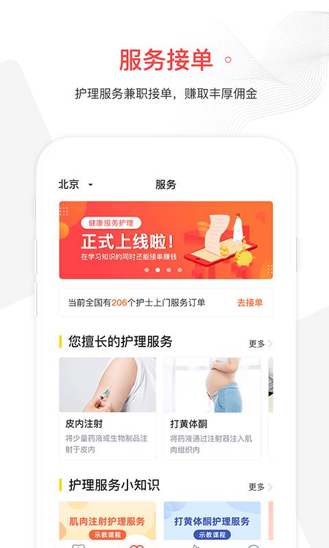 护士加  v5.8.2图4