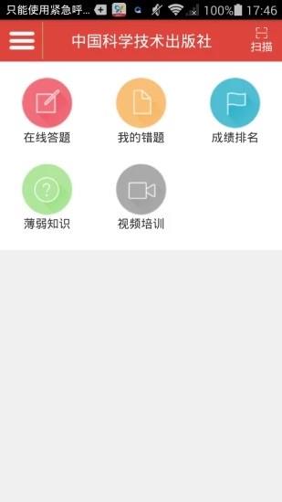 中科医考网  v1.21图3