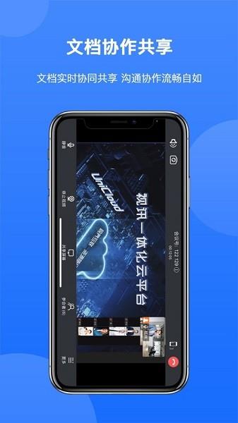 小鸟视频会议系统  v2.2.6图4