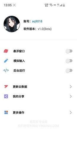 易歪歪pro官方版  v1.3图2