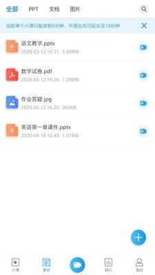 拍小课  v1.3.3图1