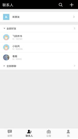 说啊  v2.1.0图1