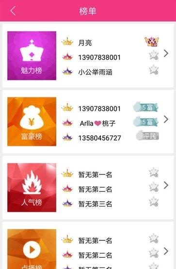 象点直播  v1.0.0图5