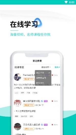 家边学  v4.8.3图4