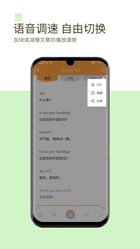 新概念英语极速版  v1.1.1图1