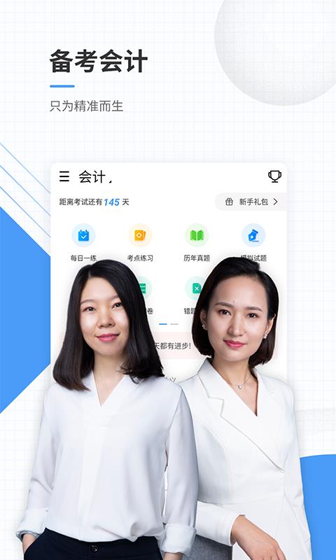 会计考试准题库  v4.87图1