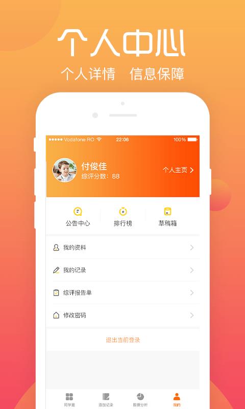 综评学生版  v3.3.6图4