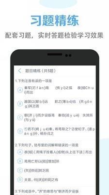 高中语文同步学  v2.5图4