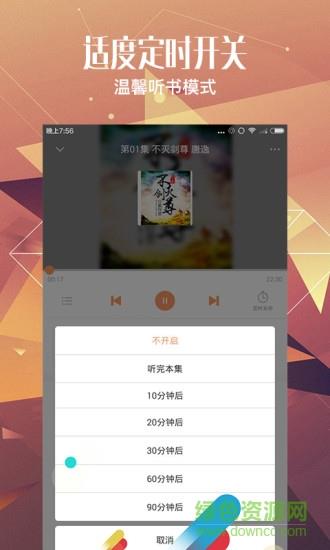 有声小说大全手机版  v1.0.0图4