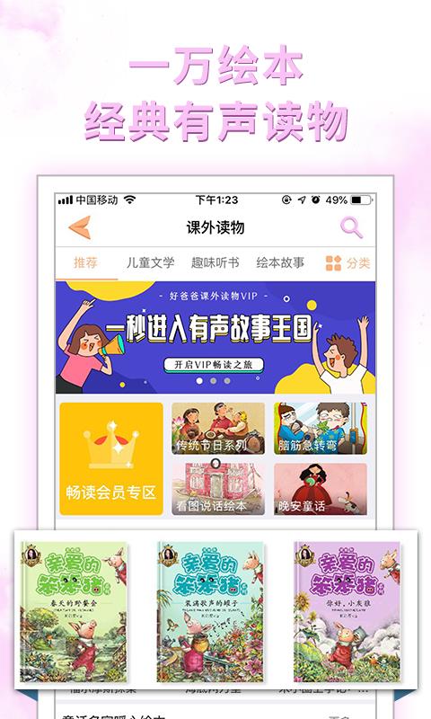 好爸爸人教译林版  v9.0.3图3