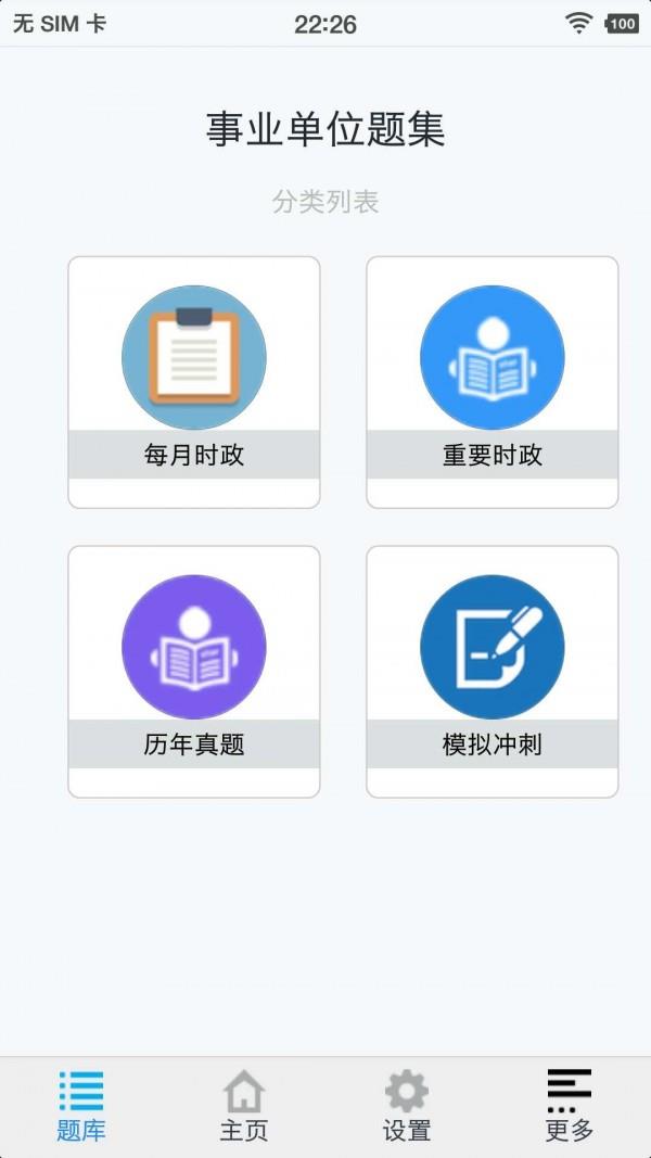 事业单位题集  v1.200601图2