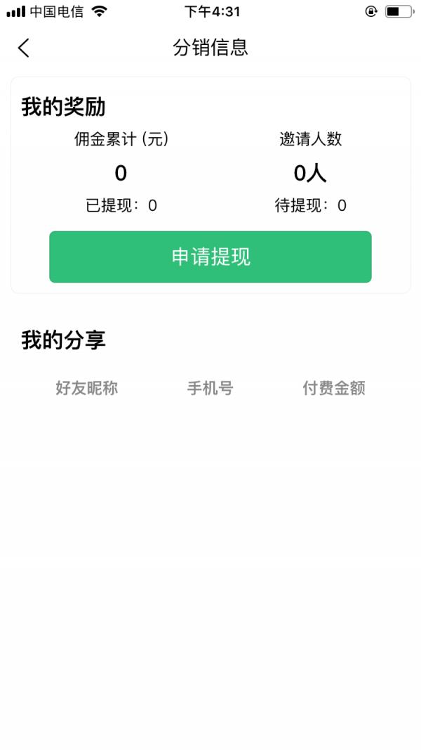 中医执业医师资格  v1.2.1图2