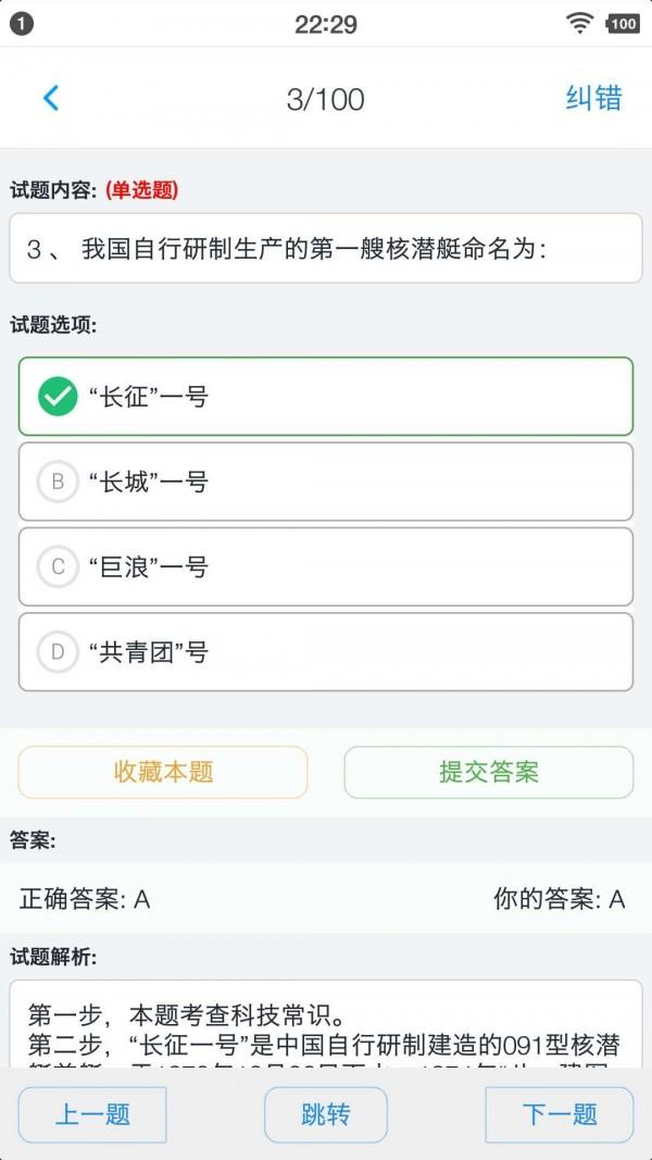 事业单位题集  v1.200601图3