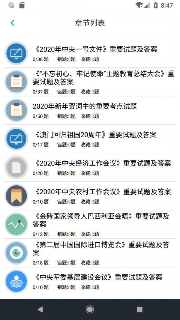 事业单位题集  v1.200601图1