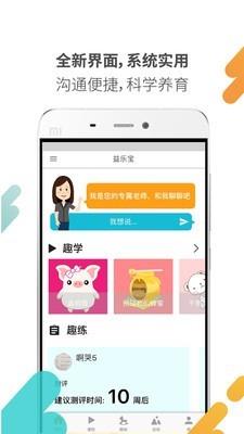 益乐宝育儿  v4.2.7.0图1