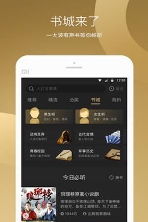 企鹅听书  v4.1.2图1