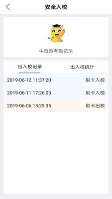 小龙上学  v2.3.0图2