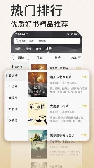 笔趣看书小说免费阅读  v1.0.3图2