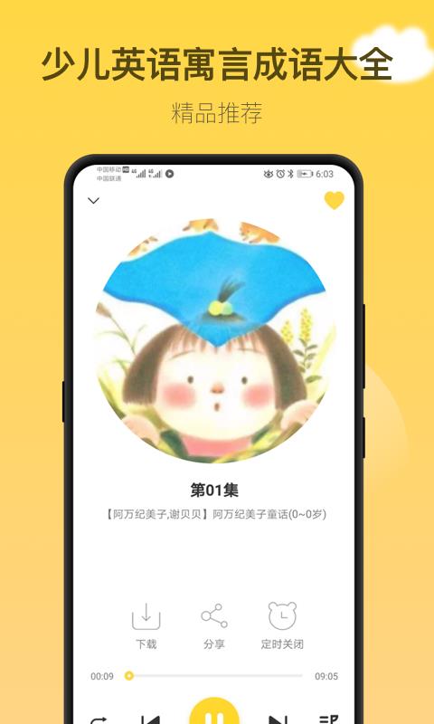 童话故事社  v2.0.6图4