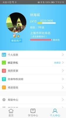 奇点学院学生端  v1.4.7图4