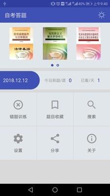 自考答题  v1.5图1