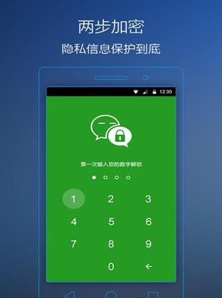 微信锁官方版  v3.3.2图4