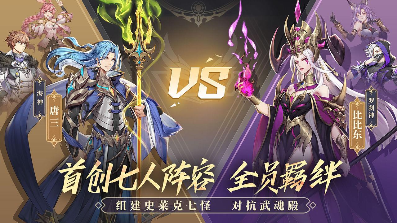 斗罗大陆武魂觉醒  v1.0.93图1