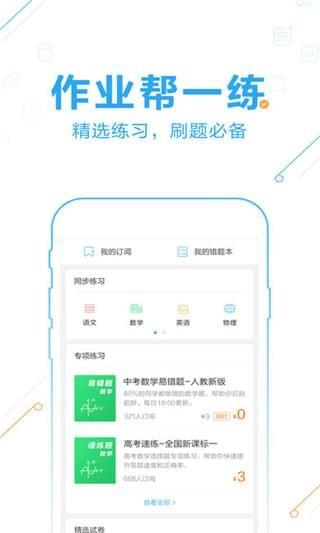 作业帮  v12.12.2图4