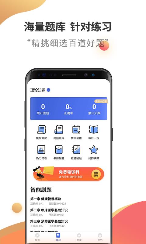 健康管理师考试云题库  v2.7.9图2