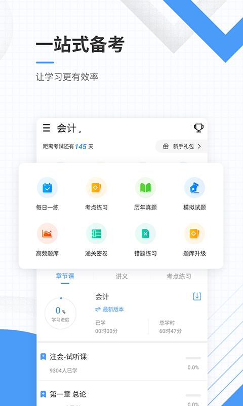 会计考试准题库  v4.87图2