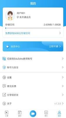 拍小课  v1.3.3图3