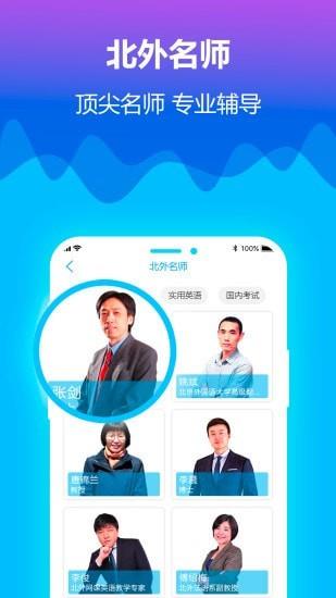 北外网课  v2.1.3图4