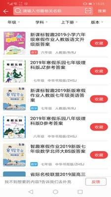 答案圈  v3.1.0图5