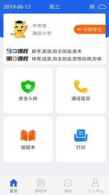 小龙上学  v2.3.0图1